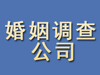 文峰婚姻调查公司